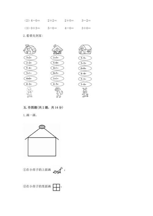 小学一年级上册数学期中测试卷精品【名师推荐】.docx