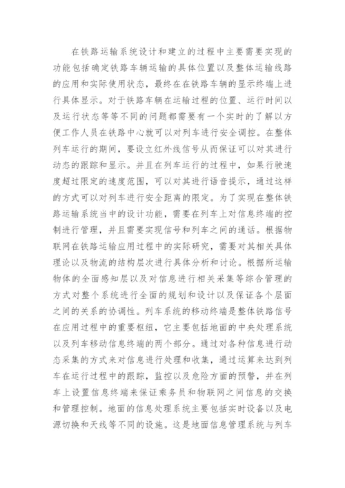 物联网技术论文精编.docx