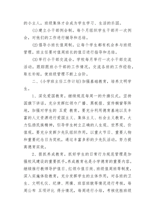 2023小学教师个人师德计划.docx