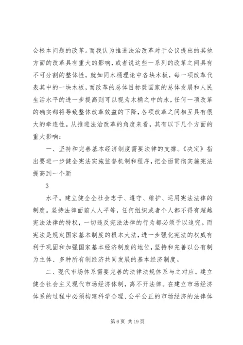 学习十八届三中全会精神心得体会_2.docx