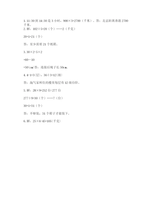苏教版三年级上册数学期末测试卷含答案【综合题】.docx