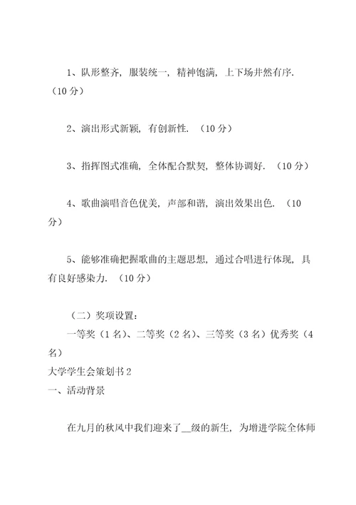 大学学生会策划书