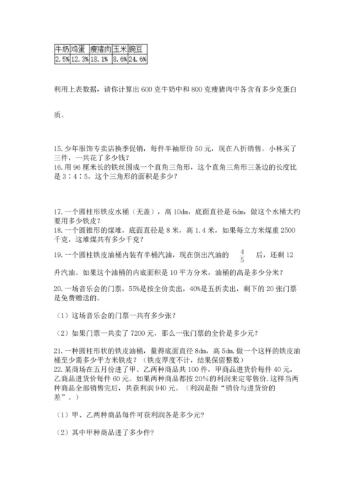 六年级小升初数学解决问题50道含答案（精练）.docx