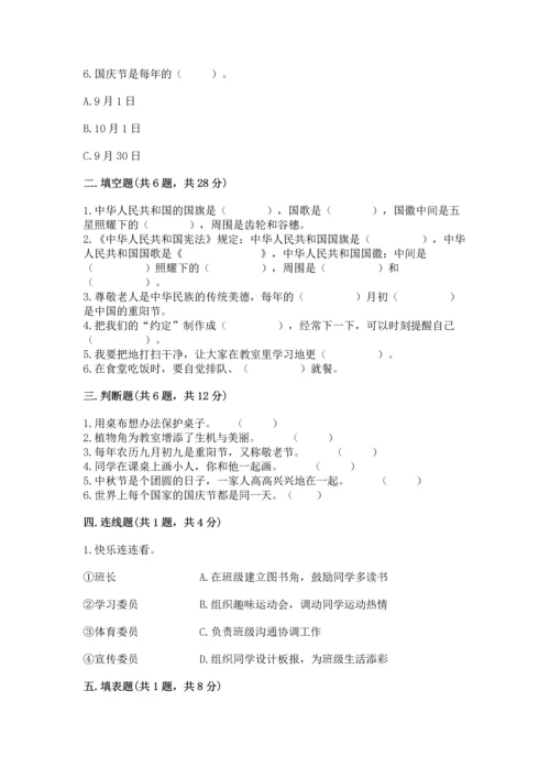 部编版二年级上册道德与法治期中测试卷（历年真题）.docx