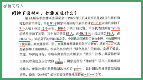 新人教版数学六年级下册6.1.1 数的认识课件