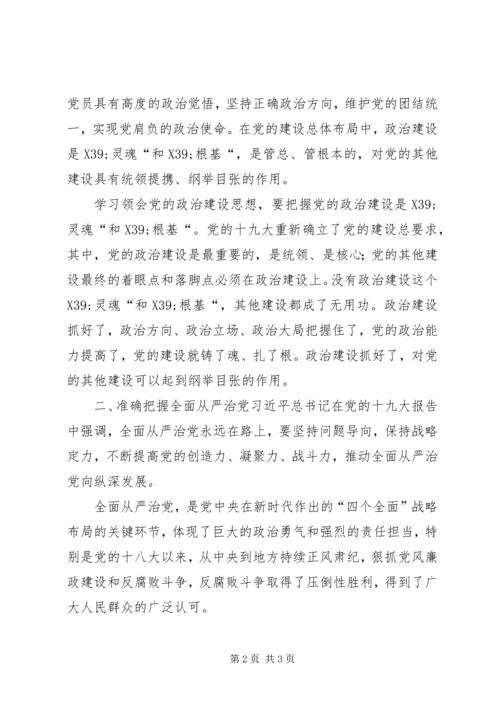 总工会关于推进全面从严治党、加强党的建设的调研报告 (2).docx