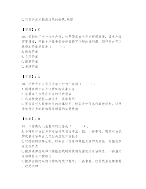资产评估师之资产评估基础题库及答案（全国通用）.docx