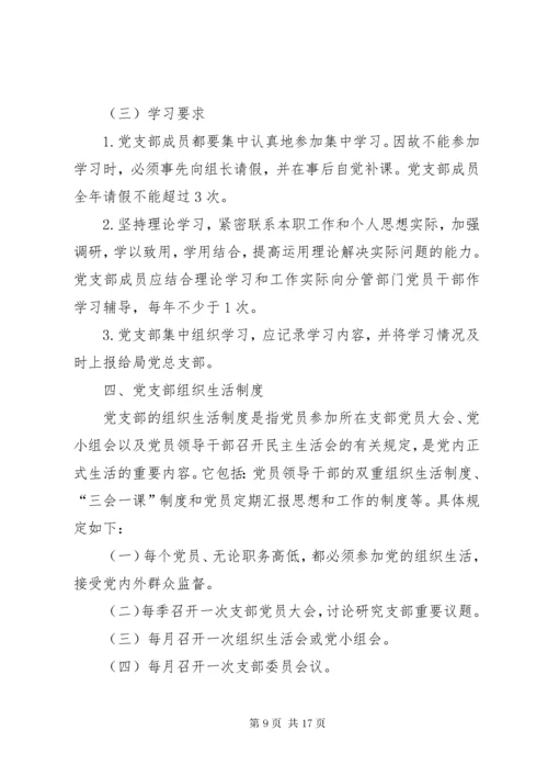 党支部联系群众制度.docx