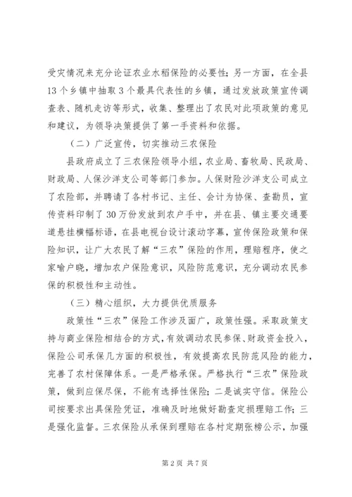 完善政策性农业保险的几点建议 (3).docx