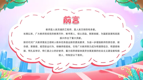 粉色卡通风幼儿园教师职业行为准则PPT模板