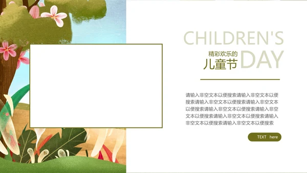 绿色卡通油画小动物六一儿童节主题班会PPT模板