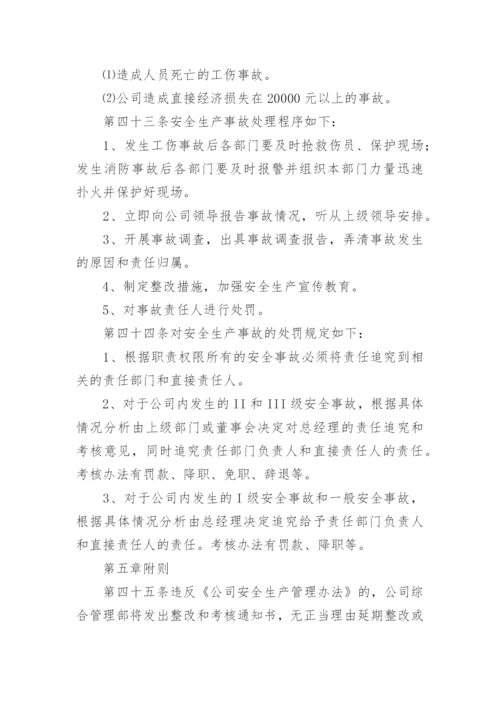 企业员工安全管理制度.docx