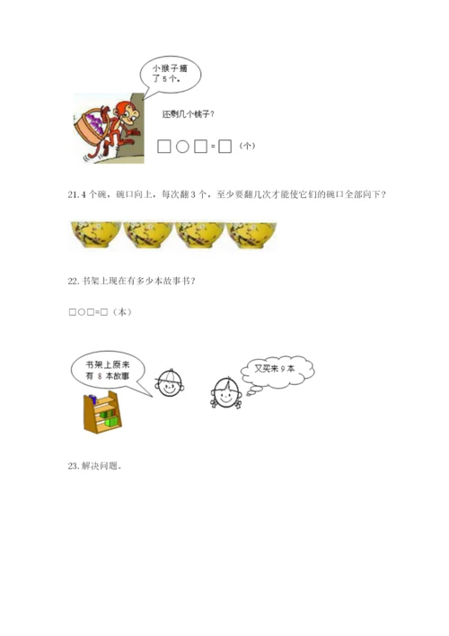 小学一年级数学应用题大全精品【各地真题】.docx