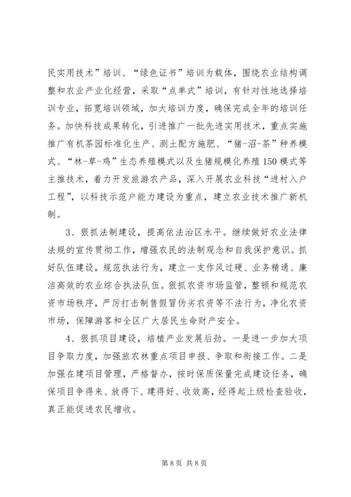 生态农业示范区十一五发展规划中期评估报告 (3).docx