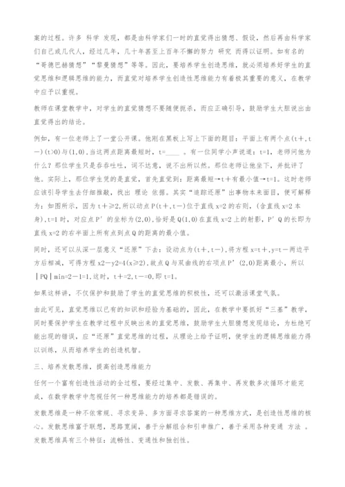 数学教学中培养学生创造性思维能力的探索.docx