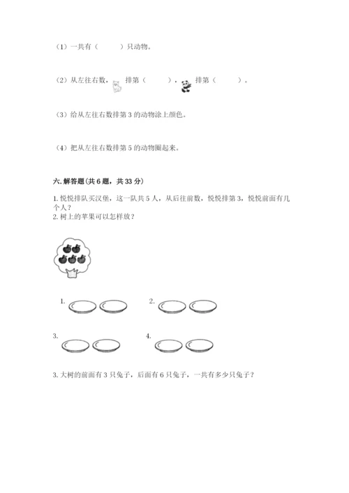 一年级上册数学期中测试卷（考试直接用）word版.docx