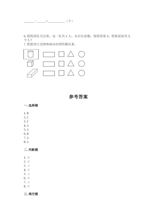 人教版一年级上册数学期中测试卷及参考答案【培优a卷】.docx