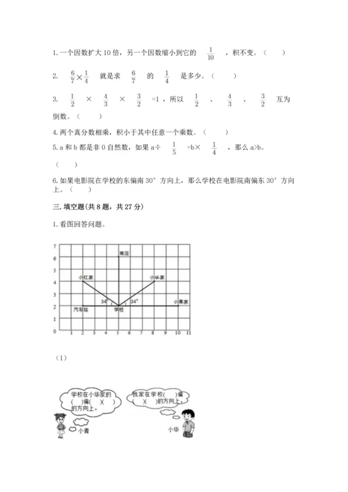 人教版六年级上册数学期中测试卷（全国通用）.docx