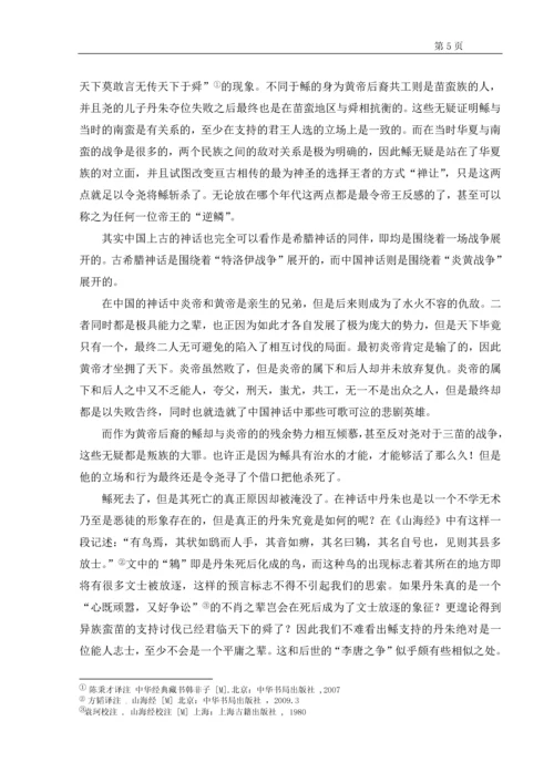 四个具有典型意义的殉道者--汉语言文学专业本科毕业论文设计.docx