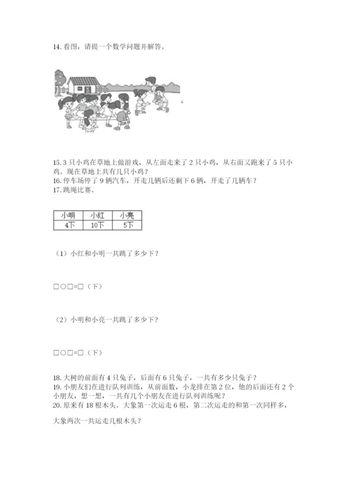 一年级上册数学解决问题50道精品（a卷）.docx