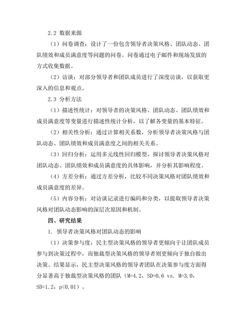 领导者决策风格对团队动态的影响