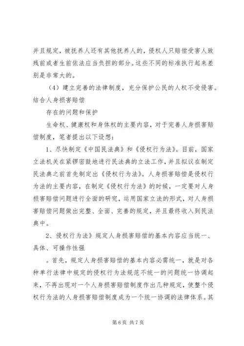 人身损害赔偿制度存在的问题及其完善.docx