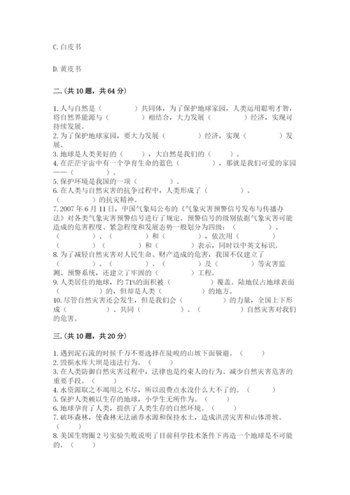 六年级下册道德与法治第二单元《爱护地球 共同责任》测试卷含答案（基础题）.docx
