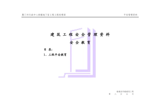 安全资料整理目录-项目部√.docx