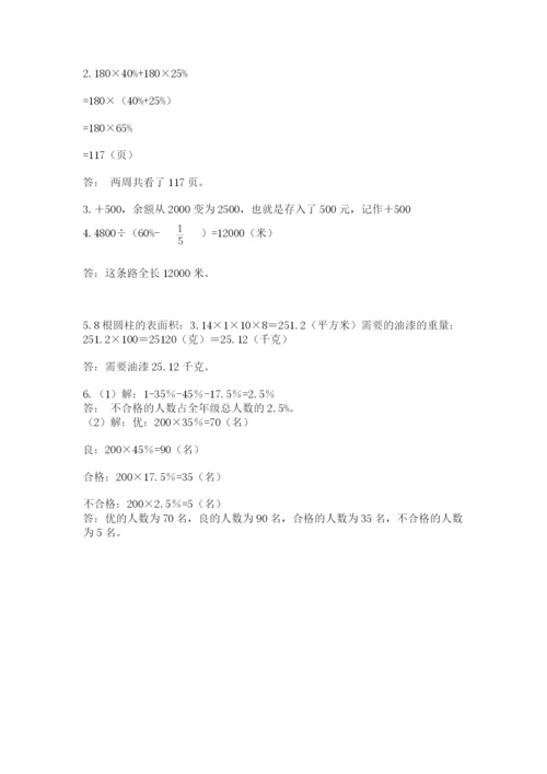 青岛版小升初数学模拟试卷带答案（满分必刷）.docx