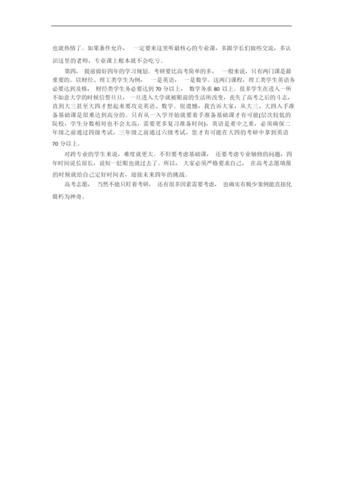 高考志愿与考研考虑填报.docx