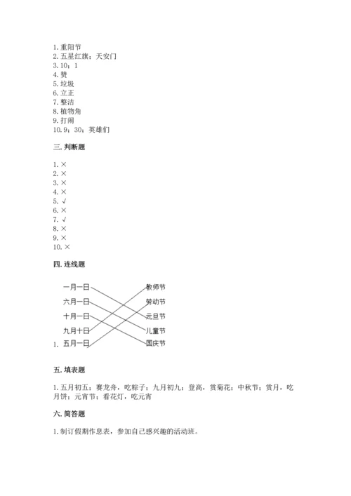 部编版二年级上册道德与法治期中测试卷含答案（巩固）.docx