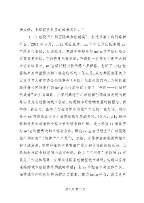 市政府港澳办年度工作总结和来年工作计划.docx