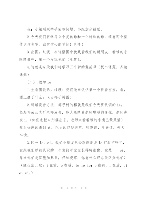 ie üe er说课稿.docx