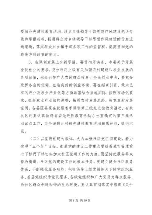 以先进性教育活动为契机切实加强党的基层组织建设.docx