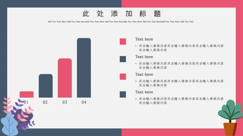 卡通粉色简约教师竞聘通用PPT模板