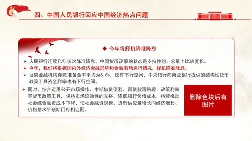2025年两会经济主题记者会ppt解读经济热点问题