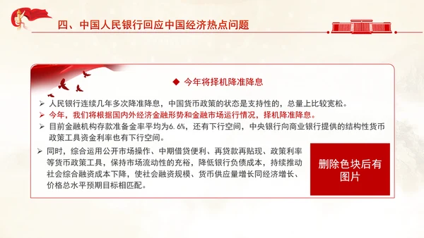 2025年两会经济主题记者会ppt解读经济热点问题