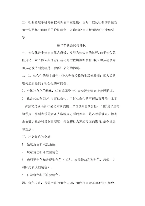 社会心理学考试复习资料分享