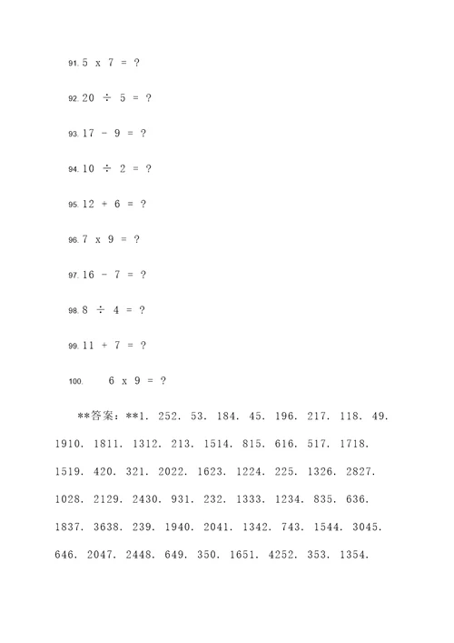 有没有二十以内的计算题