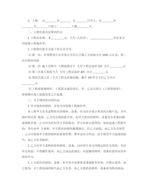 2023年简单版房屋装修合同协议书.docx