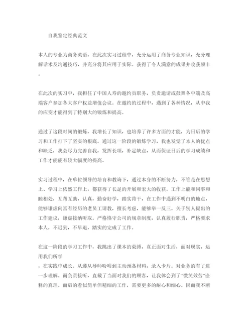 精编社会实践自我鉴定怎么写满分参考范文.docx