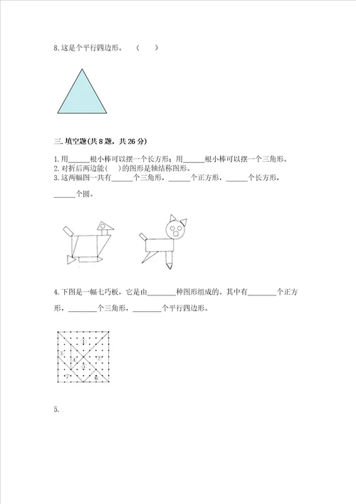 苏教版一年级下册数学第二单元 认识图形二 测试卷含答案实用