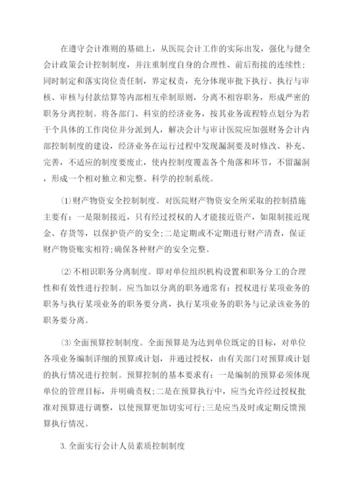 财会毕业论文范文.docx