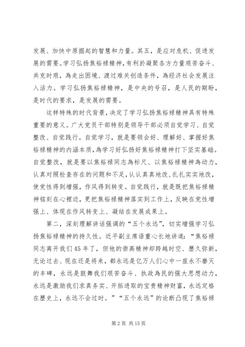 学习弘扬焦裕禄精神,如何弘扬焦裕禄精神.docx