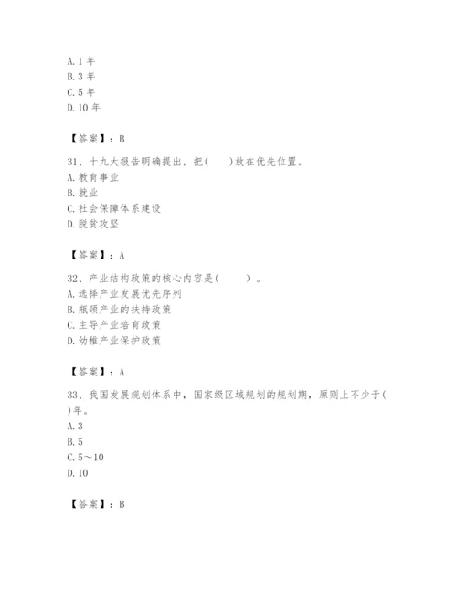 2024年咨询工程师之宏观经济政策与发展规划题库精品（易错题）.docx