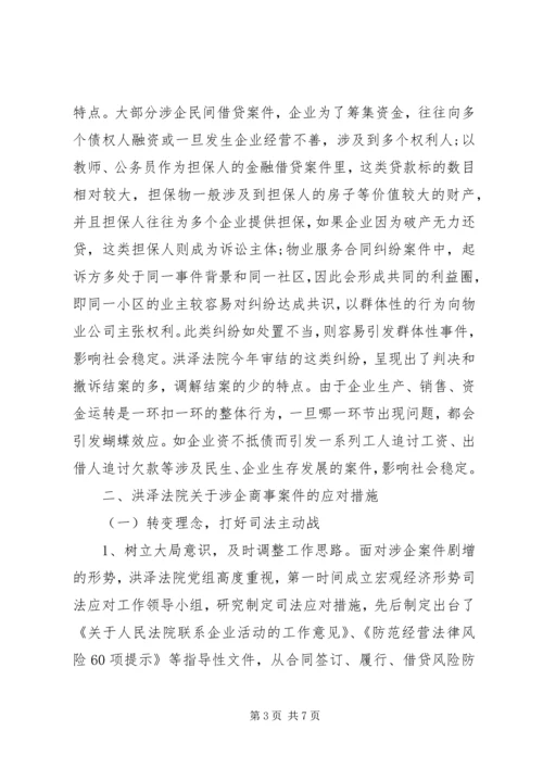 多元化解涉企群体性纠纷的考察报告.docx