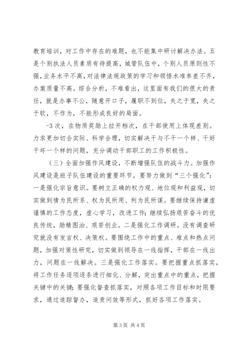 和谐城管队伍建设调研报告 (4).docx