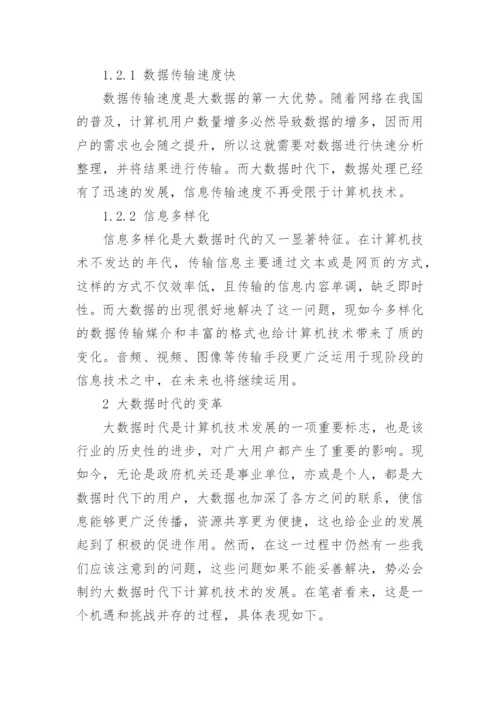 计算机研究生论文精编.docx