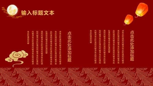 中国风中秋节通用PPT模板