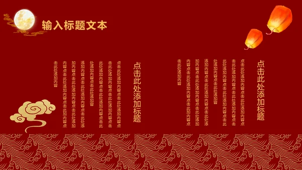 中国风中秋节通用PPT模板